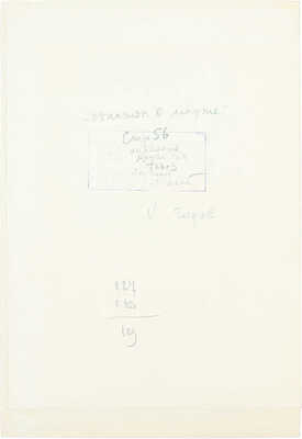 Годов Алексей Антонович. Лот из трех иллюстраций к ежегодному сборнику произведений для детей «Круглый год»